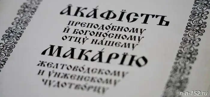 Митрополит Георгий провел всенощное бдение в Свято-Троицком Макарьевском Желтоводском монастыре.