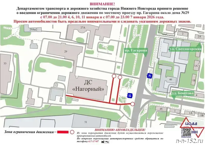 В январские праздники ограничат движение транспорта на местном проезде проспекта Гагарина.