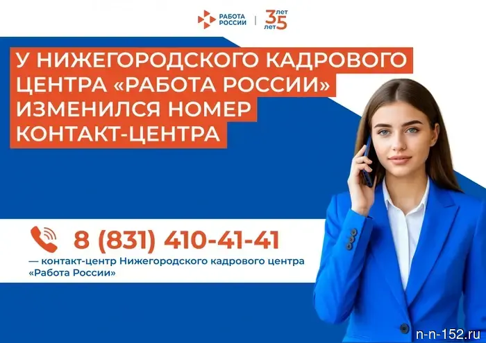 The contact center number has changed at the Nizhny Novgorod personnel center.