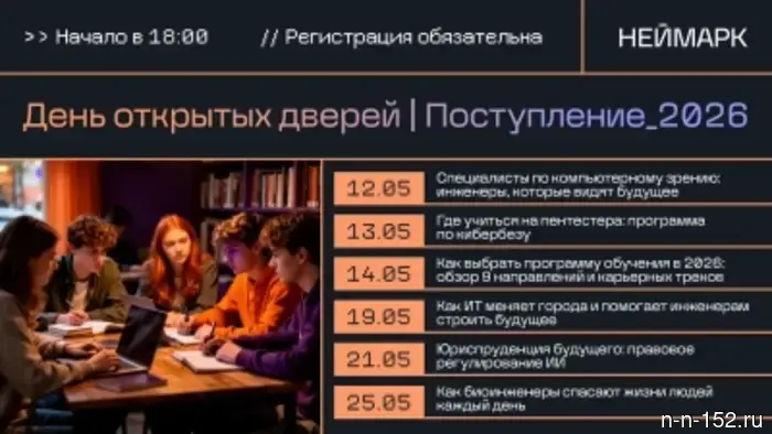 Нижегородский университет «НЕЙМАРК» начинает серию бесплатных вебинаров под названием «День открытых дверей».