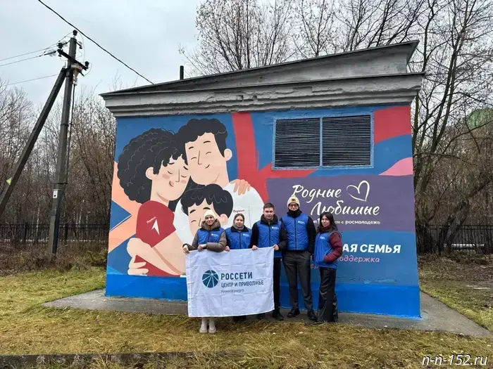 На одном из объектов «Нижновэнерго» появился мурал, который посвящен сообществу «Родные — Любимые».
