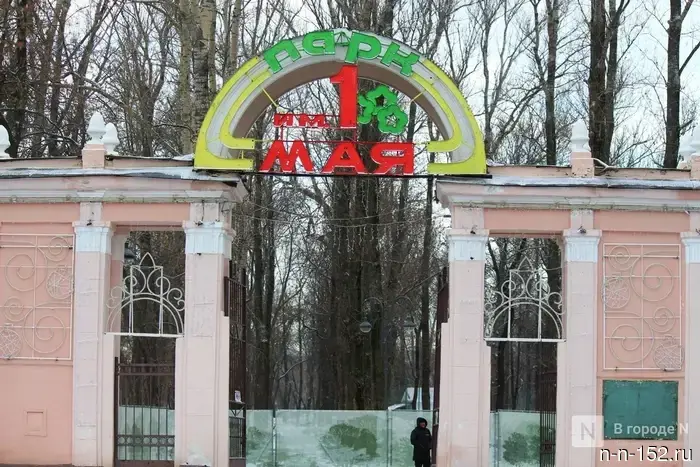 Парк имени 1 Мая в Нижнем Новгороде будет закрыт 6 июня.