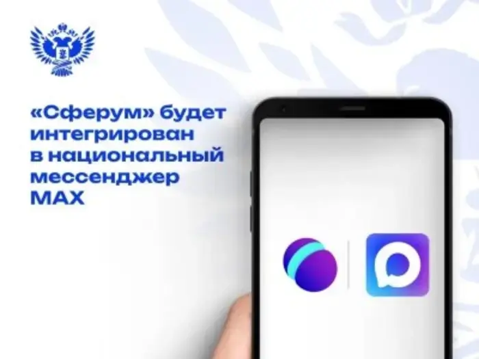 Школы Нижегородской области будут перенесены из «Сферума» в новый национальный мессенджер Max.