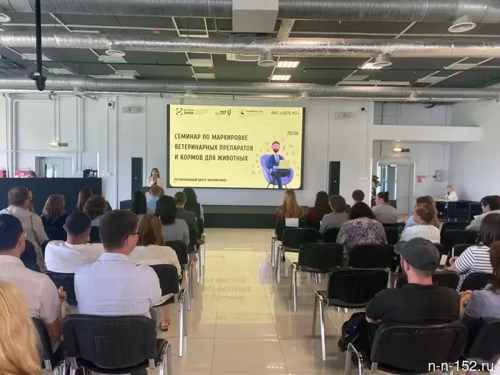A seminar on the labeling of veterinary products was held in Nizhny Novgorod.
