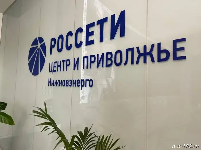 Nizhnovenergo will hold a Customer Day on August 28.