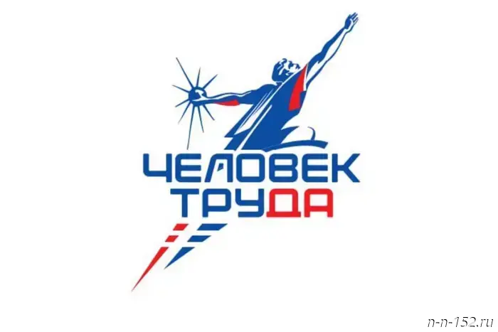 With the support of "United Russia," the national "Man of Labor" award has begun.