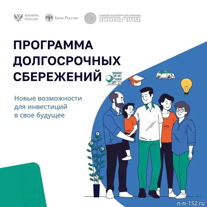 Жители Нижнего Новгорода могут подключиться к программе долгосрочных сбережений через портал "Госуслуги".