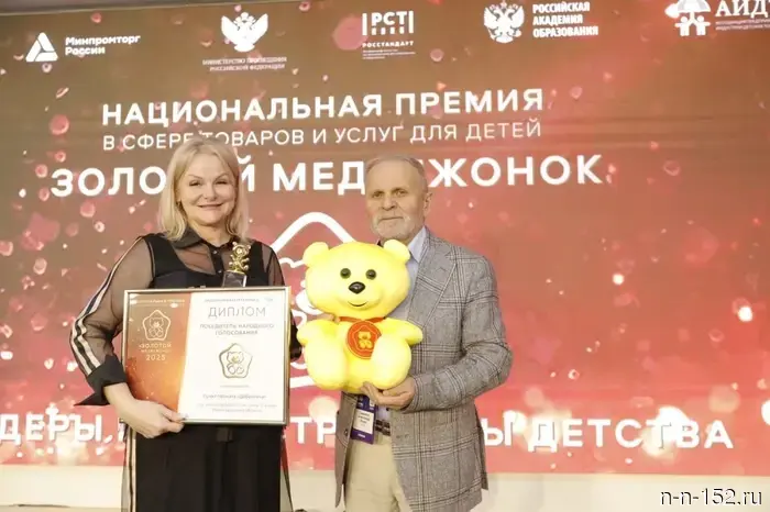 Nizhny Novgorod residents became winners of the "Golden Bear" award.
