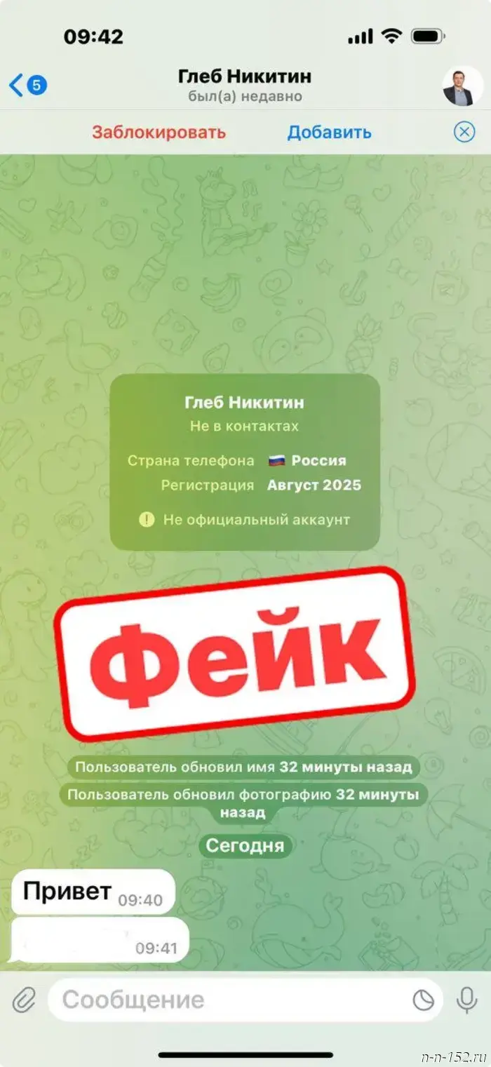 Scammers are once again posing as Governor Gleb Nikitin on Telegram.