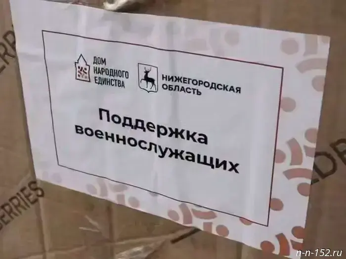 120 tons of humanitarian aid were delivered to SVO fighters from the Nizhny Novgorod region.