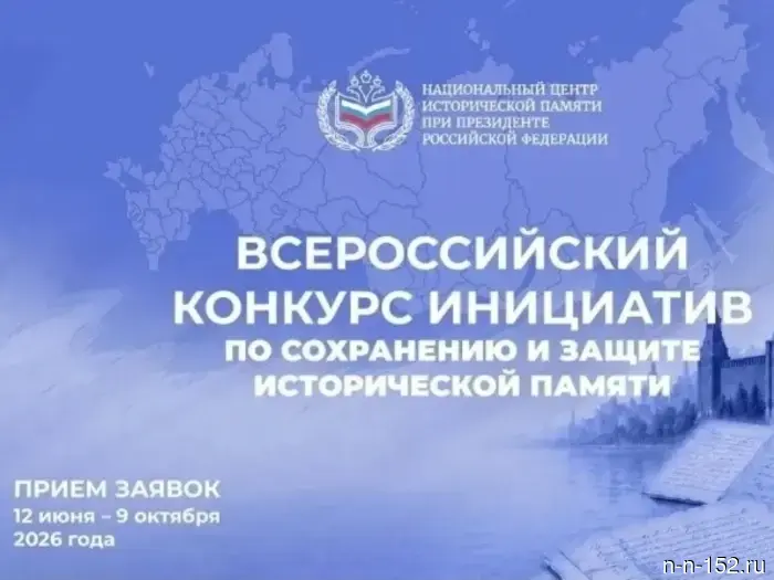 Прием заявок на конкурс, посвященный сохранению исторической памяти, открыт.