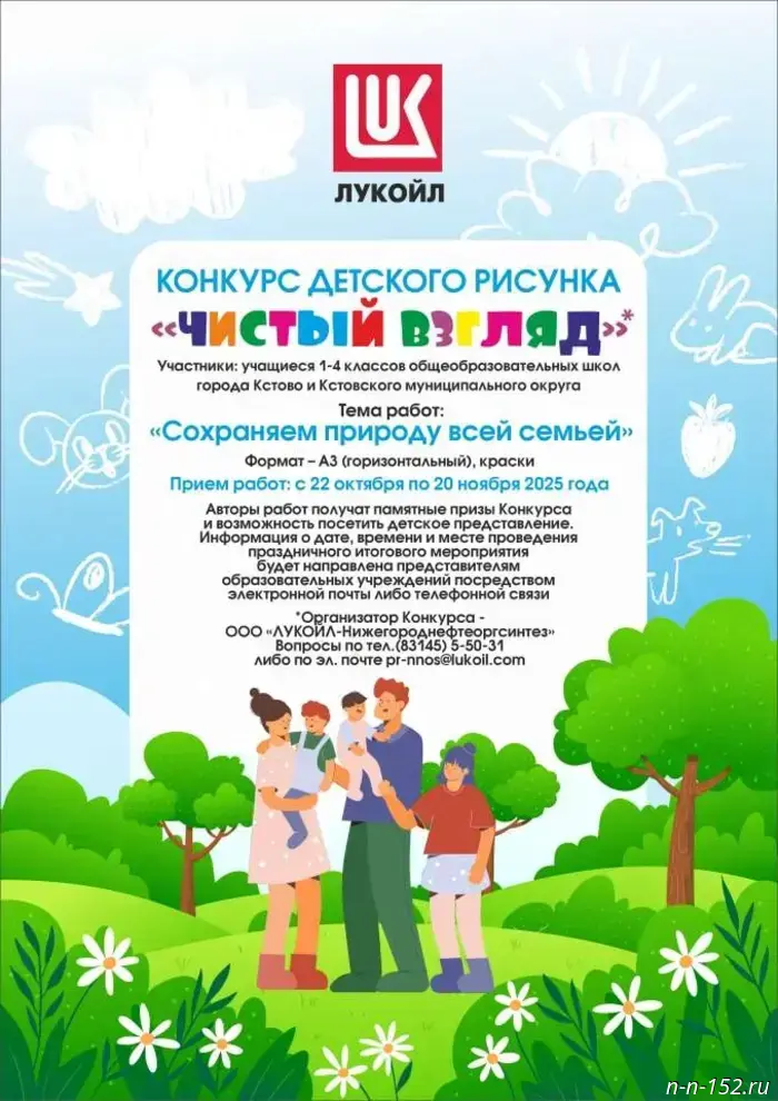 ЛУКОЙЛ объявляет о начале конкурса "Чистый взгляд".