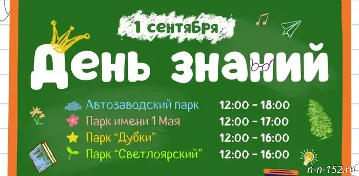 Runs, workshops and bubble shows: residents of Nizhny Novgorod are invited to celebrate Knowledge Day in city parks, museums, libraries, art schools and leisure centers.