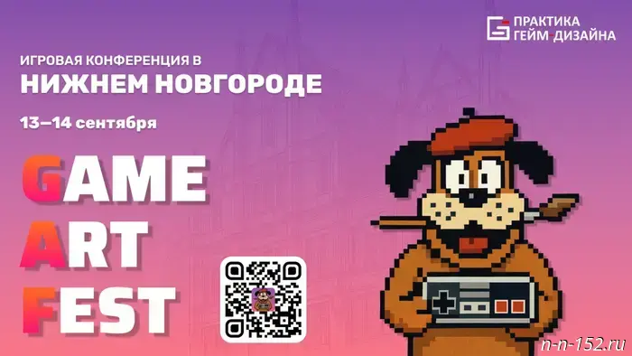 "Ростелеком" является партнером конференции GAME ART FEST.