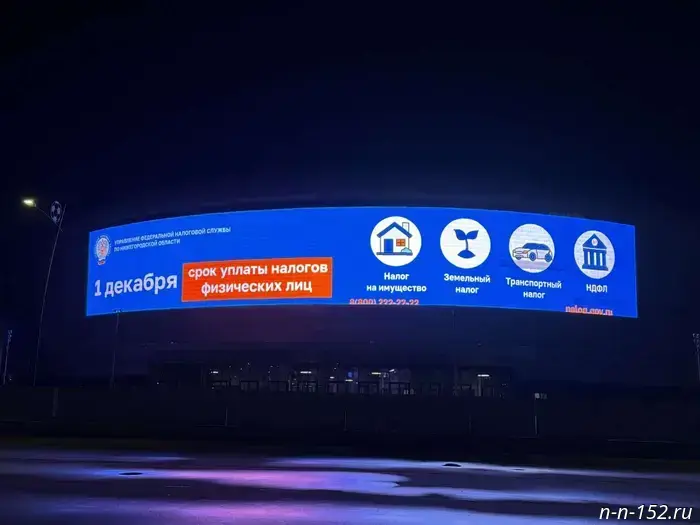 The media facade of the Ice Arena on Strelka was used to remind people about taxes.