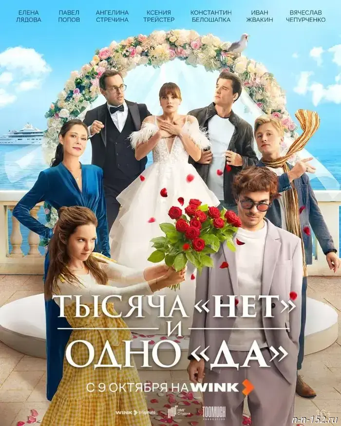 The premiere of the series "A Thousand 'No's and One 'Yes'" will take place on October 9.