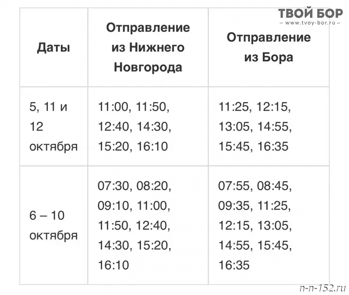 New schedule for Valday