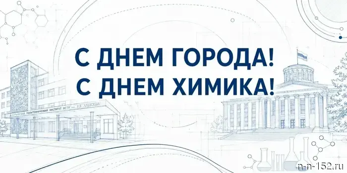 HAPPY CITY DAY AND CHEMIST DAY!
