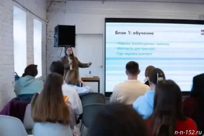 In Nizhny Novgorod, enrollment has opened for the school of young trainers and moderators "Level 2.0".