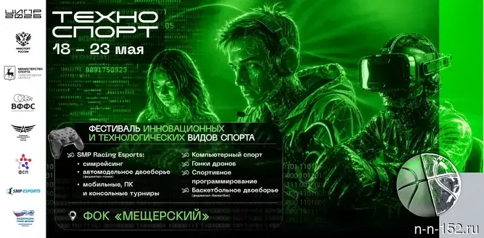 The "TechnoSport" festival will take place in Nizhny Novgorod in May.