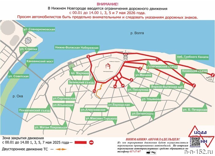 Published are the plans for road closures in Nizhny Novgorod due to May 9th.