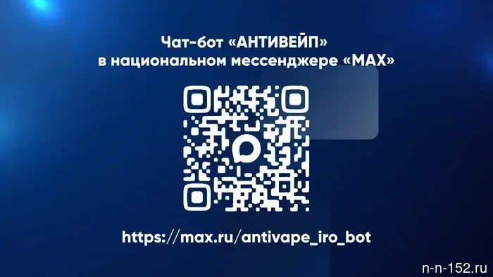 A chatbot to combat vaping has been launched in the Nizhny Novgorod region.