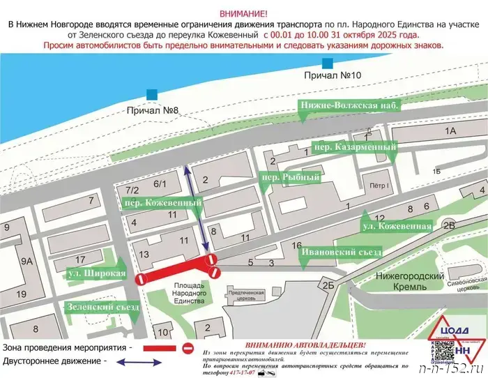 Traffic on Ivanovsky Descent and People's Unity Square will be temporarily restricted.
