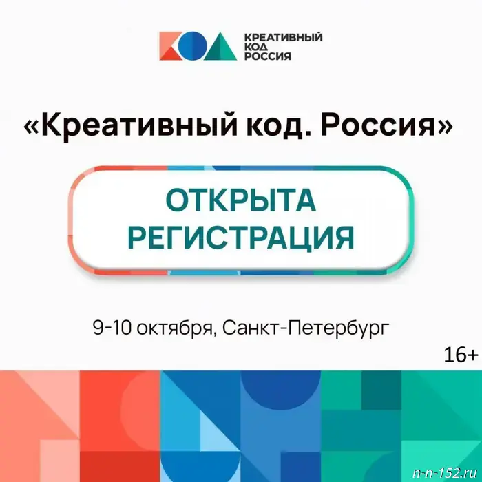 The Forum for the Development of the Creative Economy "Creative Code. Russia" will take place on October 9–10.