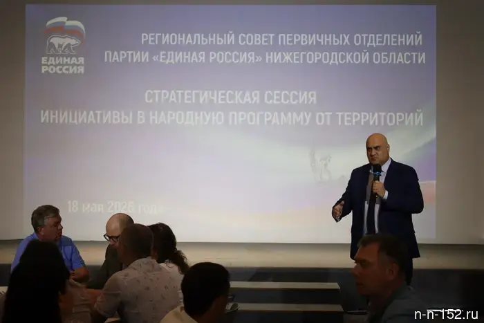 Совет первичных организаций партии «Единая Россия» состоялся в Нижнем Новгороде.