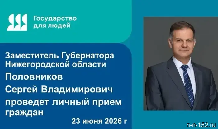 Прием граждан в личном порядке