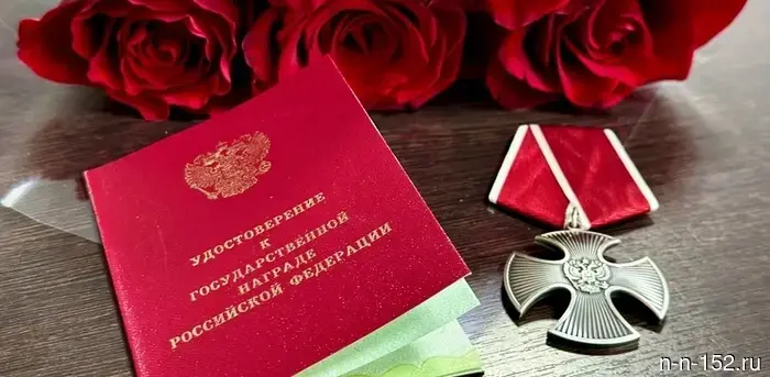 Семье участника СВО в Канавинском районе Нижнего Новгорода вручили Орден Мужества.