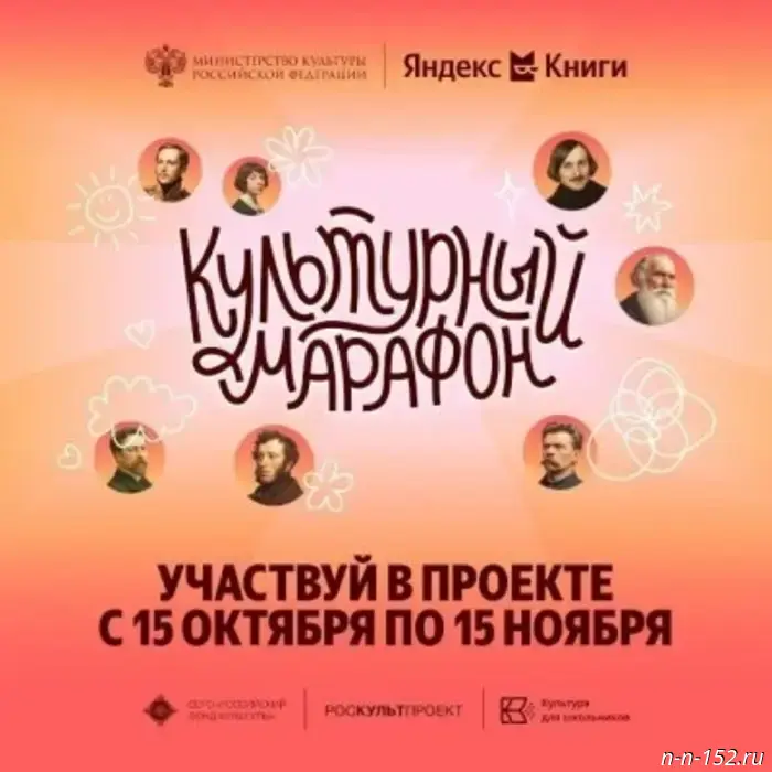 Residents of Nizhny Novgorod can take part in the nationwide campaign "Cultural Marathon 2025: Classic Literature Through the Eyes of Children."