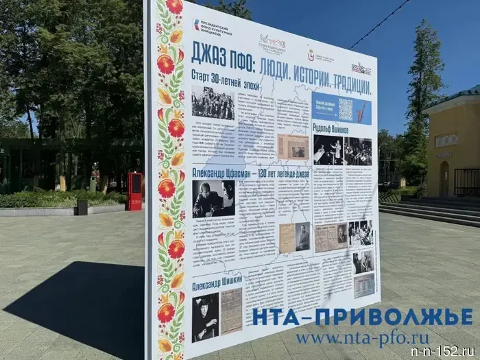 Выставка "Джаз ПФО" стартовала в парке "Швейцария" в Нижнем Новгороде.