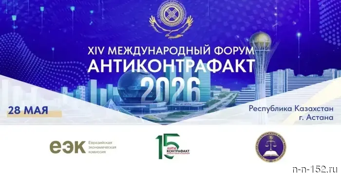 Participate in the XIV International Forum "Anti-Counterfeiting-2026"