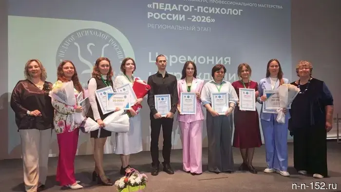 В Нижегородской области определили лучшего педагога-психолога 2026 года.