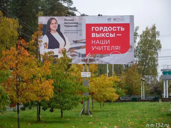 OMK features Vyksa's outstanding teachers on street banners.