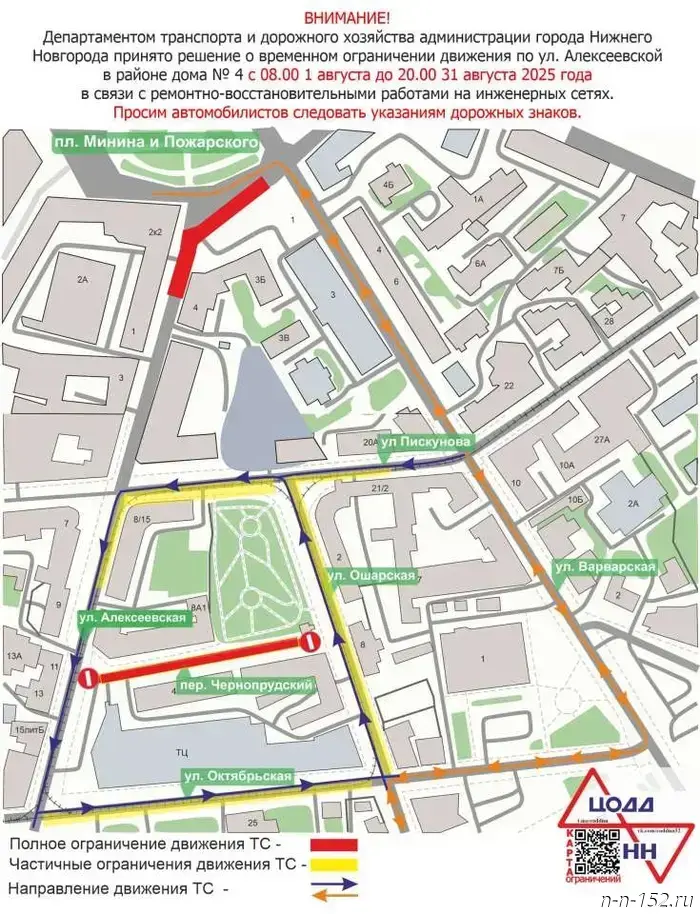 A section of Alekseevskaya Street in Nizhny Novgorod will be closed until the end of summer.