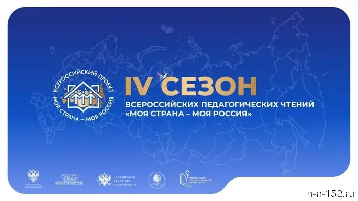 Nizhny Novgorod residents were invited to participate in the All-Russian Pedagogical Readings.