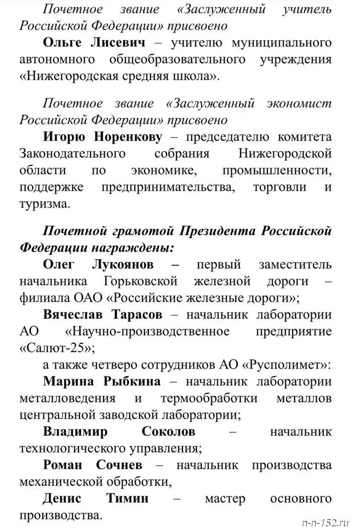 48 residents of Nizhny Novgorod were awarded state honors for special merits in labor.