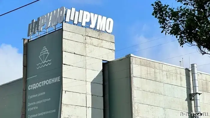 Задолженность завода «РУМО» перед 328 сотрудниками составила более 17 миллионов рублей.