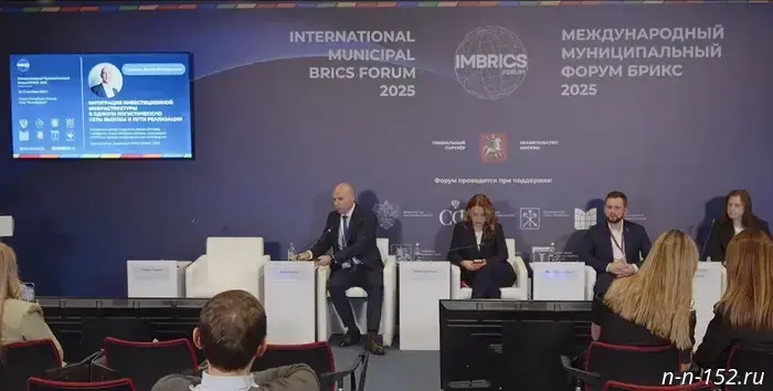 На Международном муниципальном форуме БРИКС были представлены разработки логистических маршрутов для Нижегородской области.