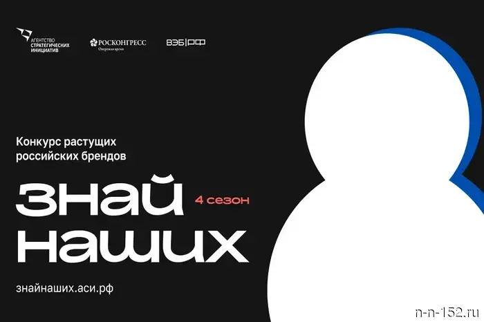 Nizhny Novgorod entrepreneurs can submit applications to participate in the "Know Our" competition.