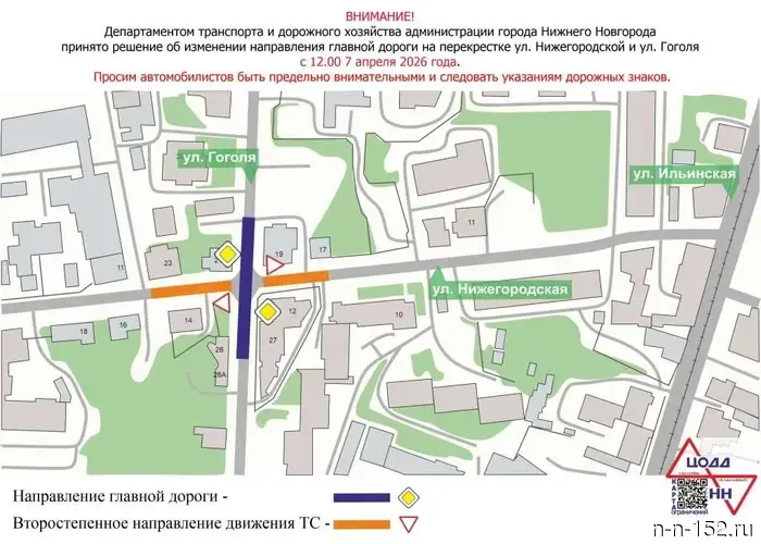 The direction of the main road will change at the intersection of Nizhny Novgorod and Gogol streets starting from April 7.