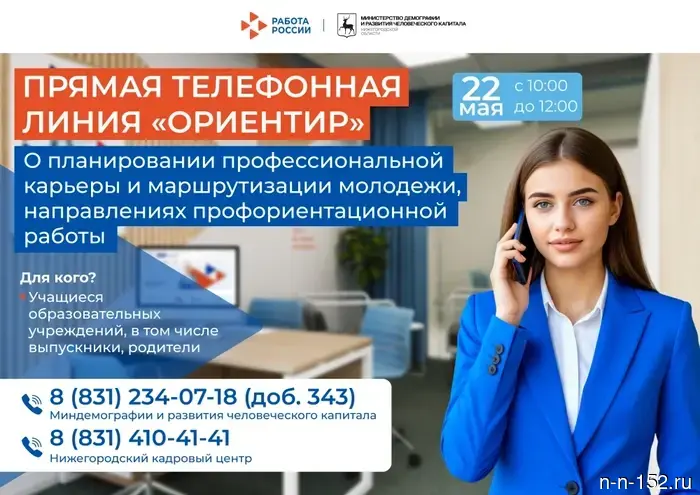 В Нижегородской области состоится акция по профориентации.