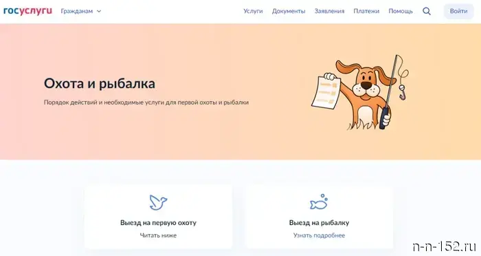 A digital service for hunters and fishermen has appeared in the Nizhny Novgorod region.