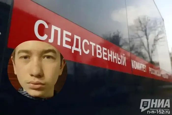 Следственный комитет начал уголовное дело в связи с исчезновением 16-летнего подростка из Нижнего Новгорода.
