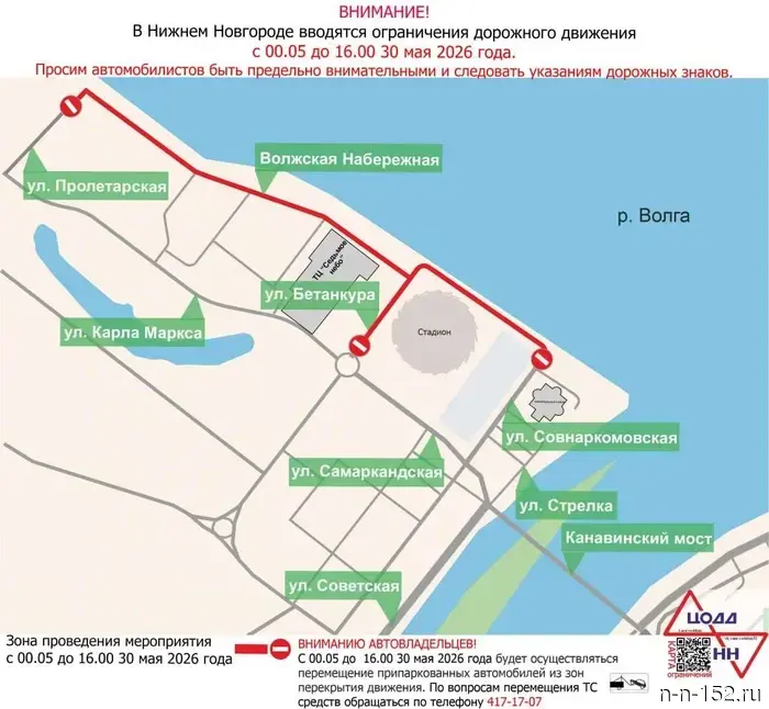 В Нижнем Новгороде 30 мая будет перекрыта набережная и две улицы.