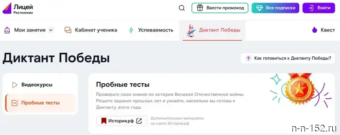 "Ростелеком Лицей" вновь окажет помощь в подготовке к "Диктанту Победы".