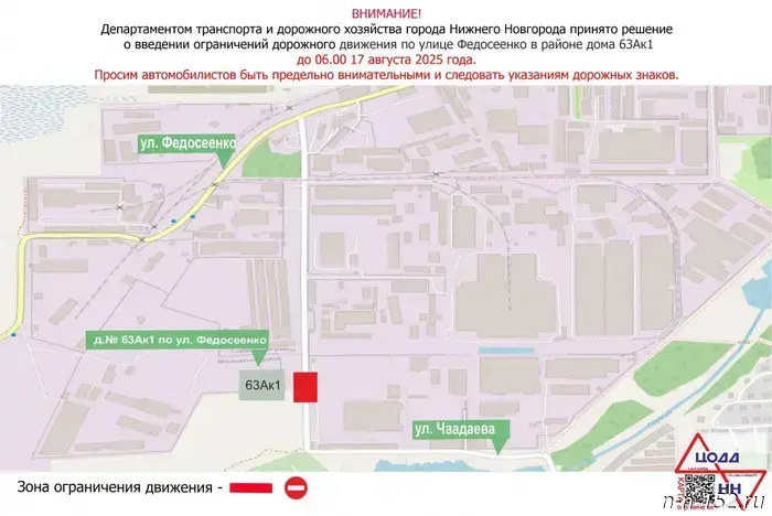 Passage on Fedoseyenko Street will be suspended in Nizhny Novgorod