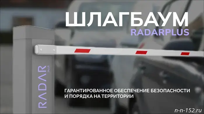 RADARPLUS Model B01 Barrier Gate: reliable access control for high-traffic situations